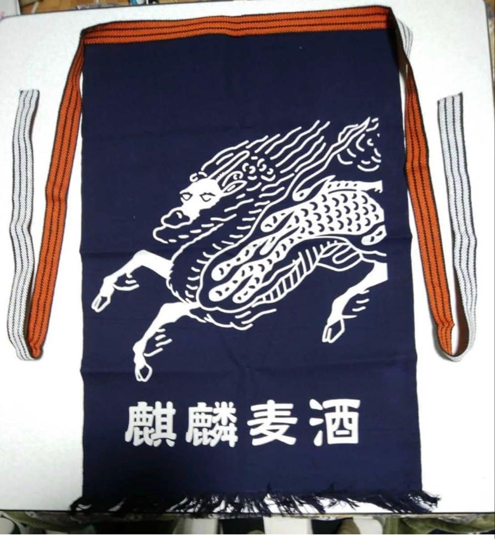 ＜新品 4枚セット＞麒麟麦酒 前掛け キリンビール 酒屋