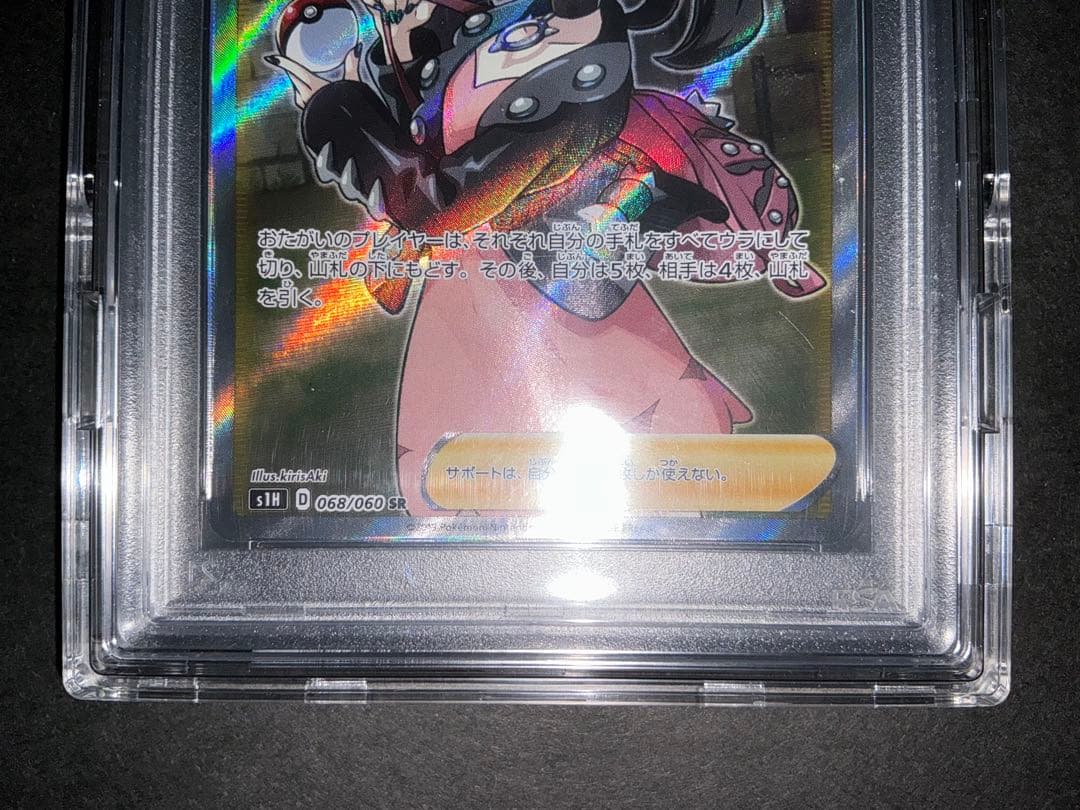 シールドマリィSR 068/060 PSA10
