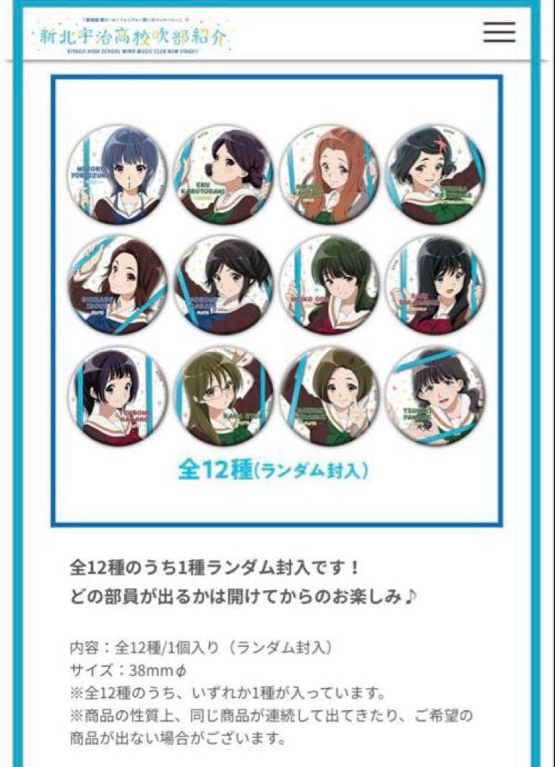 響け！ユーフォニアム 新北宇治高校吹部紹介 缶バッジ 第1弾 傘木希美 京アニ