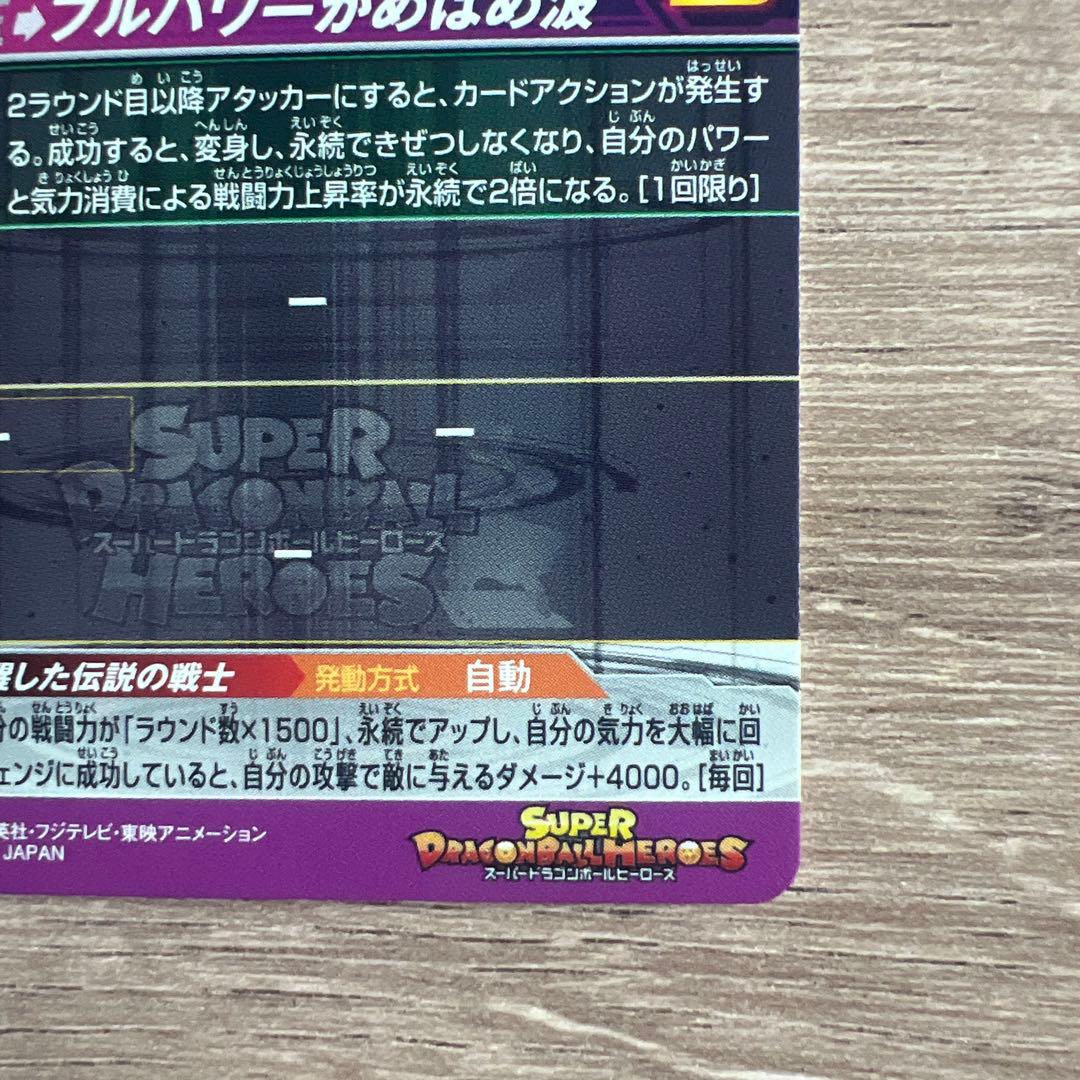 スーパードラゴンボールヒーローズ bm3-sec2