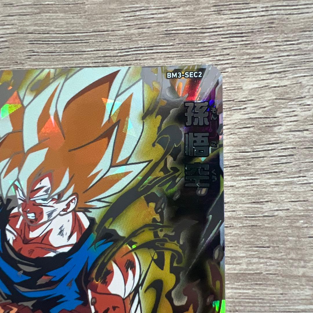 スーパードラゴンボールヒーローズ bm3-sec2