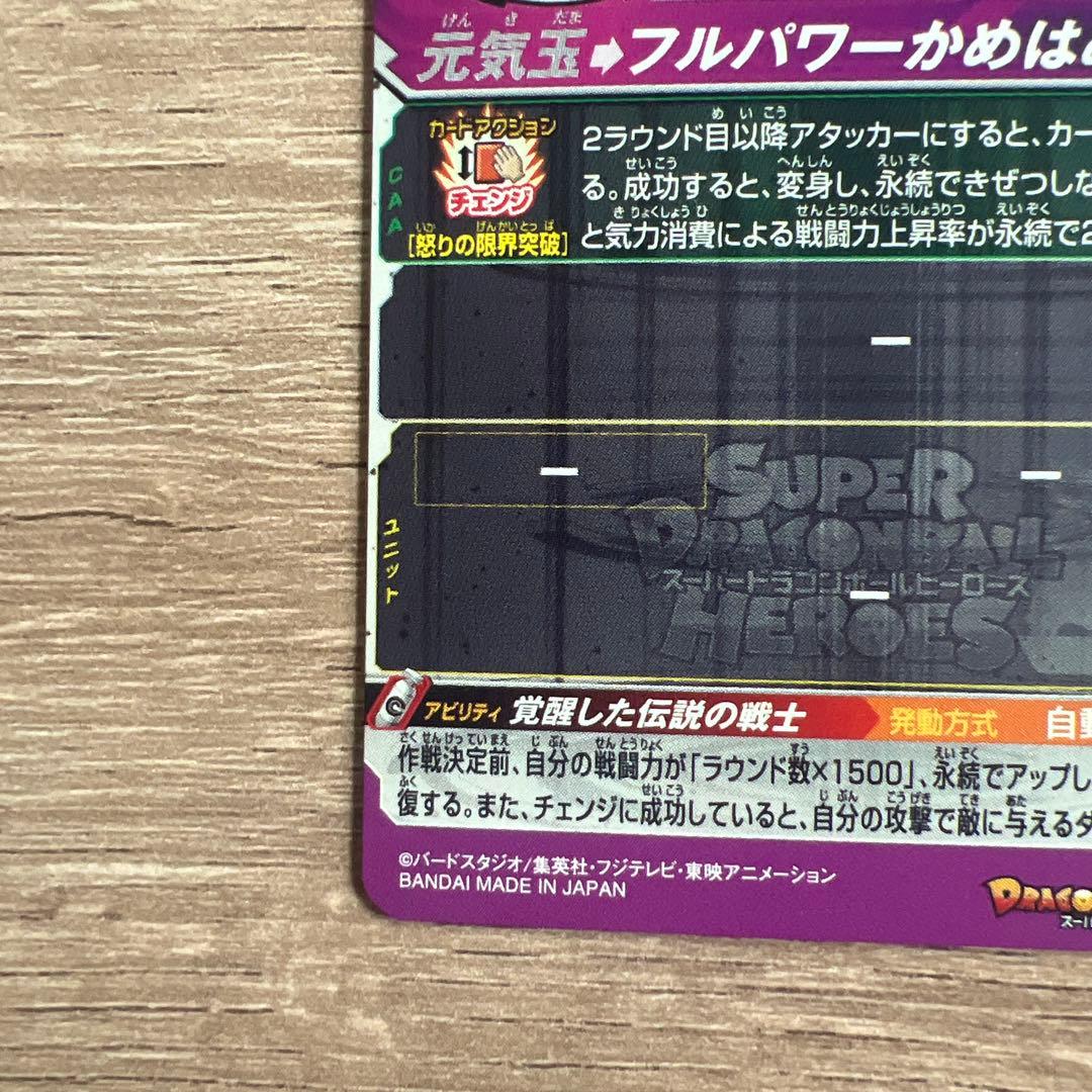 スーパードラゴンボールヒーローズ bm3-sec2