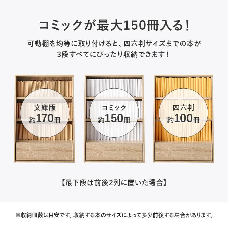 1cm刻みで調節引き出し付き本棚 ロー 幅60cm ナチュラル [8480]