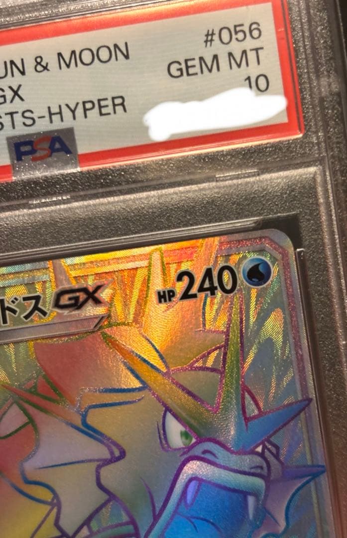ギャラドス　GX HR PSA10