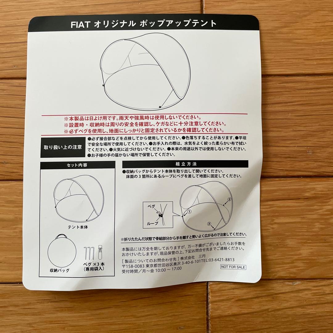 【新品】FIATオリジナル　ポップアップテント　2個セット