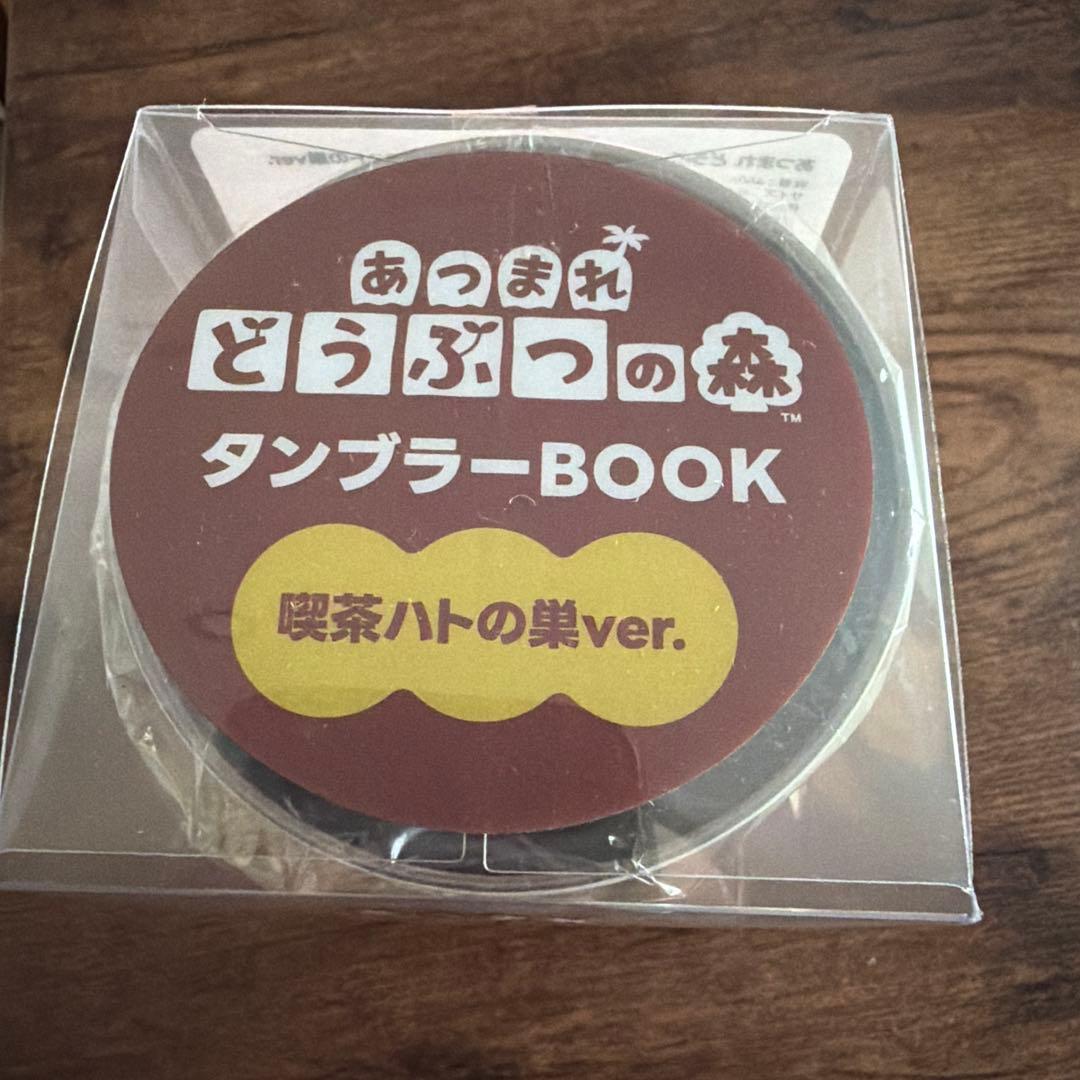 あつまれどうぶつの森　タンブラー　喫茶ハトの巣ver