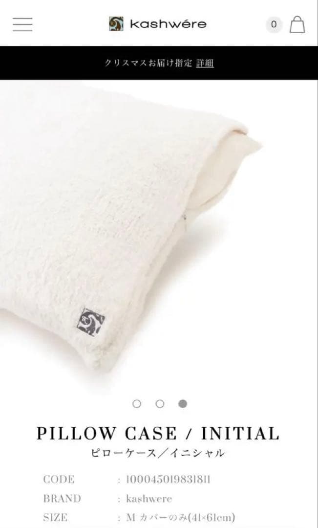 【美品】kashwére カシウエア　イニシャル枕カバー R