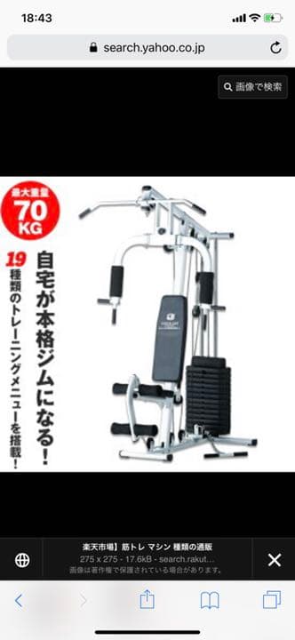 筋トレマーシーン一式です70キロ重量