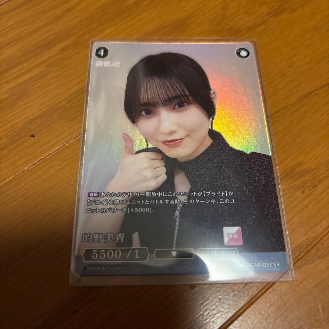 k*9様 櫻坂46 ビルディバイド 的野美青 Make or Brake まとめ