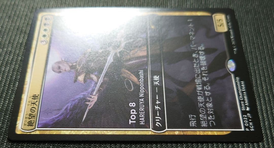 mtg 絶望の天使 拡張アート 店舗名入り top8 プロモ B sch