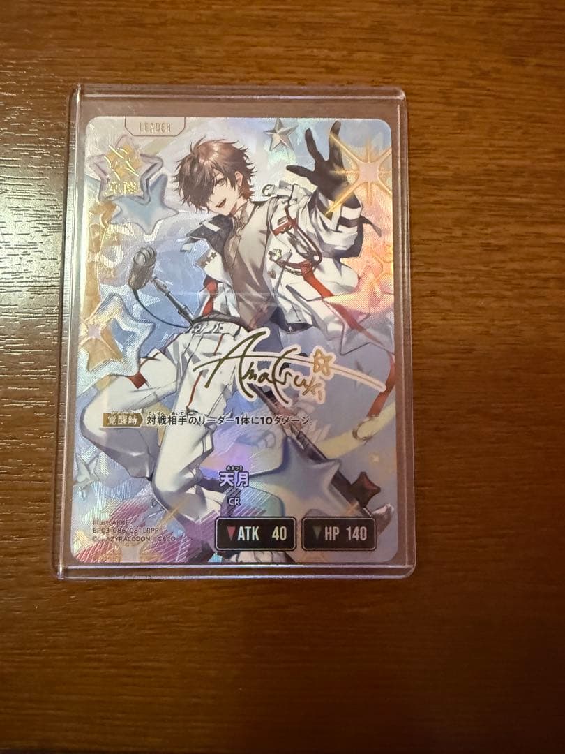 クロスタ　天月LRPP サイン入り　おまけ付き