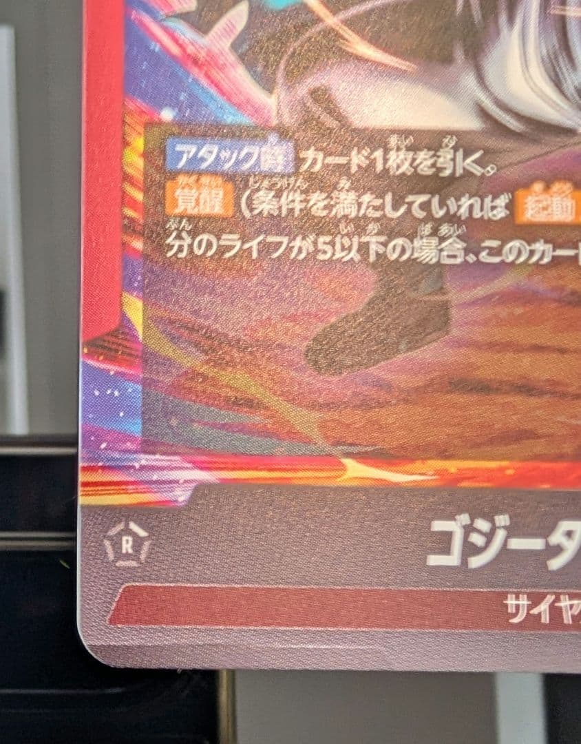 ゴジータBR リーダーパラレル　フュージョンワールド