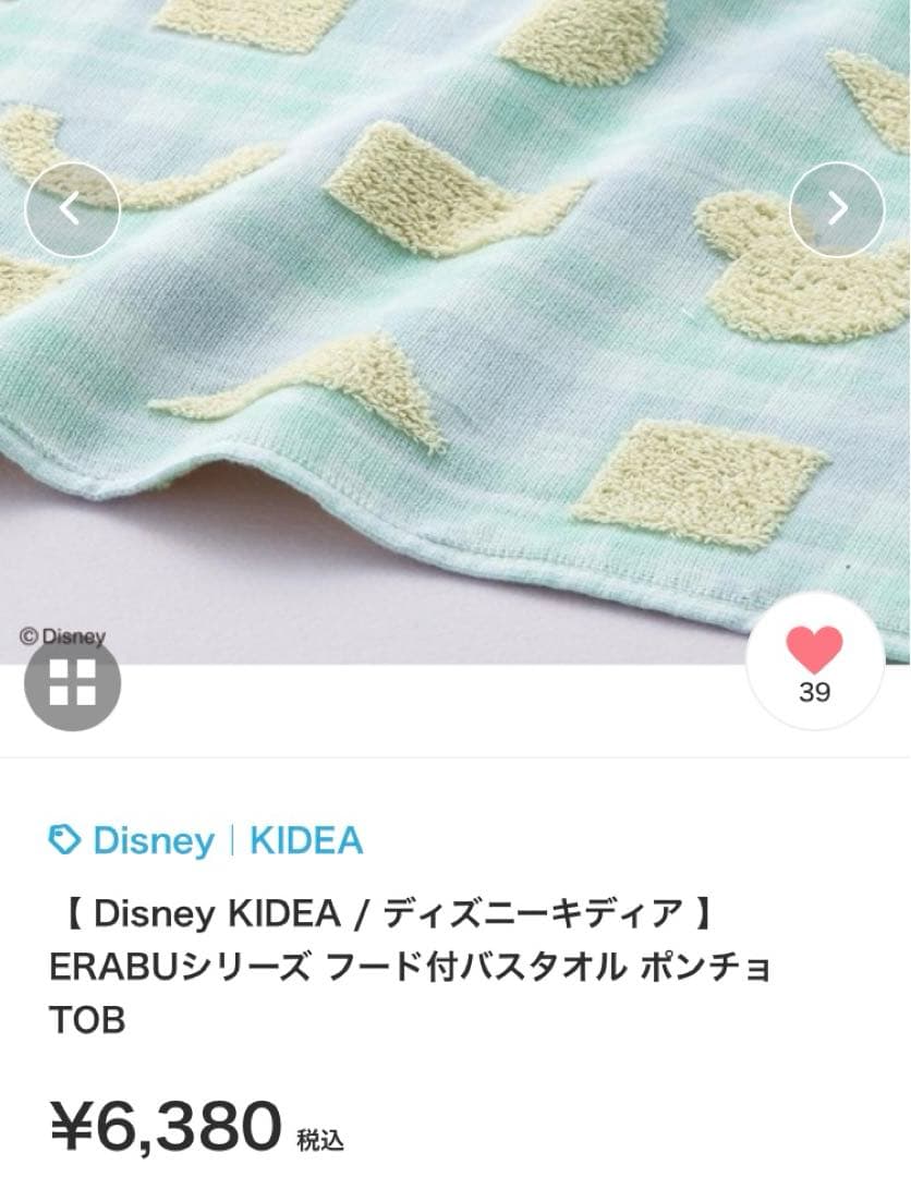 最終お値下げ　新品　未開封ディズニー　KIDEA ドナルド　出産祝い　定価以下