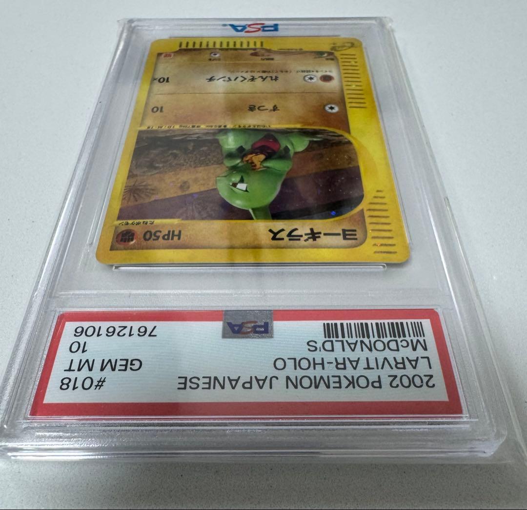 ヨーギラス マクドナルド プロモ PSA10 カードe