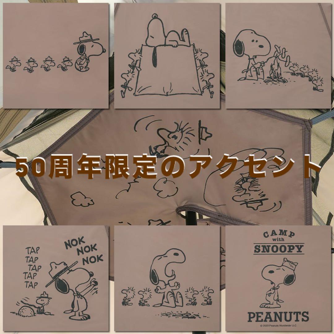 50周年限定モデル スヌーピーロゴステント&タープ