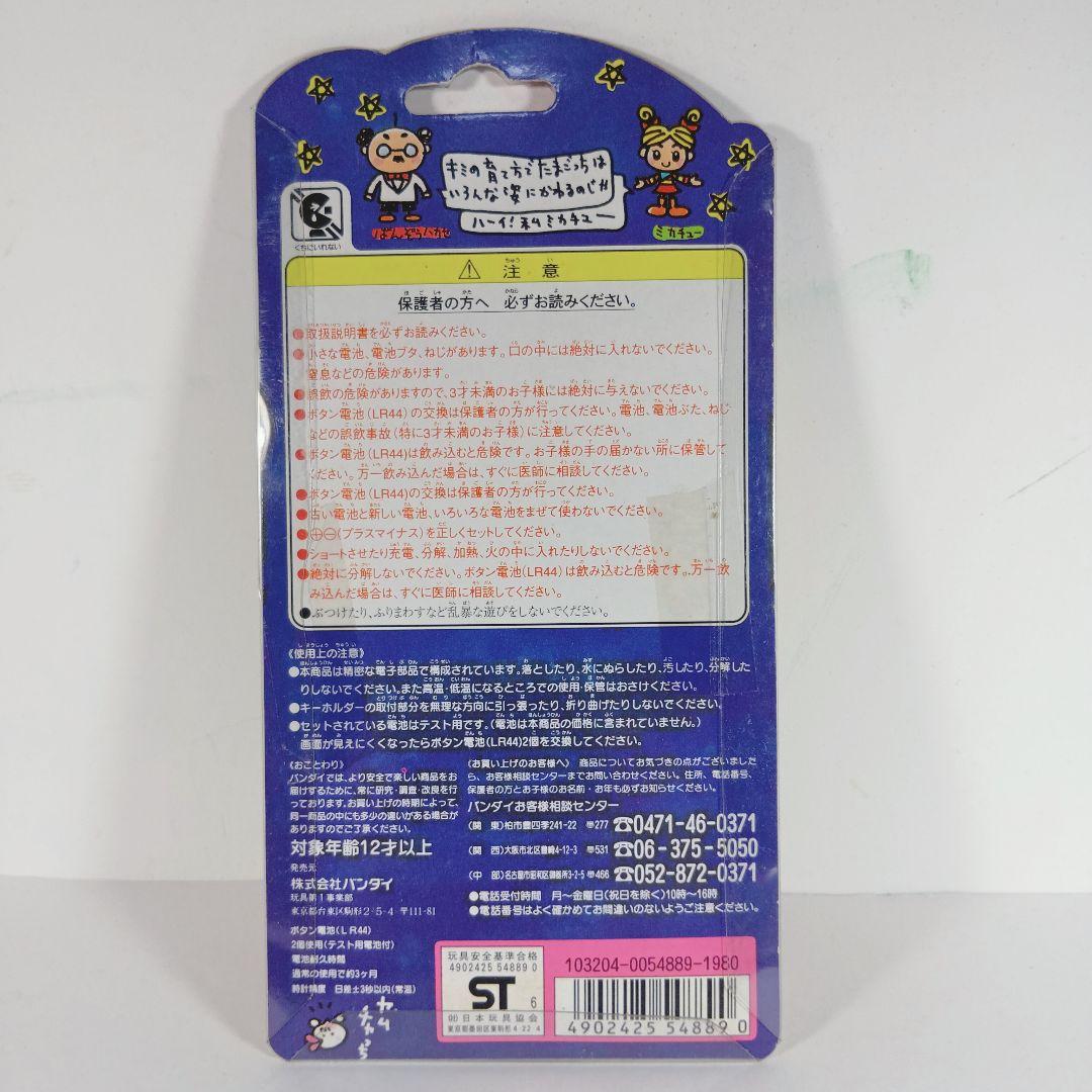 【激レア たまごっち ２個セット 赤時計柄、水色数字柄】 未開封 ３０年前 希少