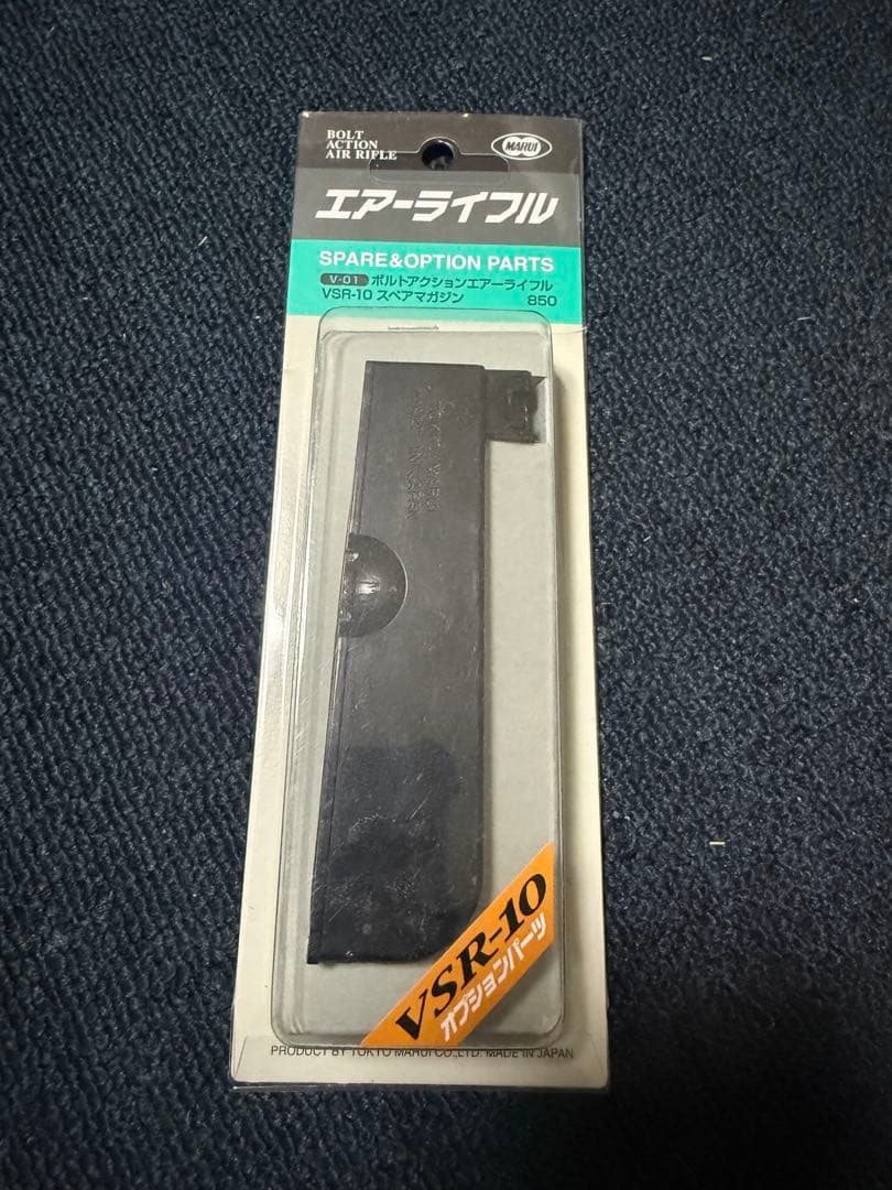 ★東京マルイ　VSR-10★