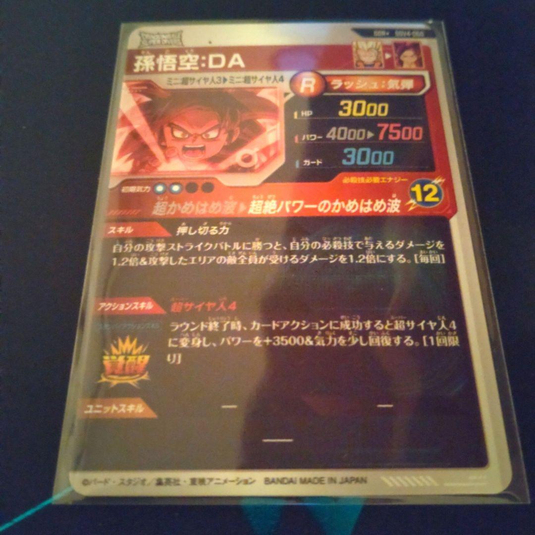 スーパーダイバーズ　4弾　SDV4-060 孫悟空:DA パラレル