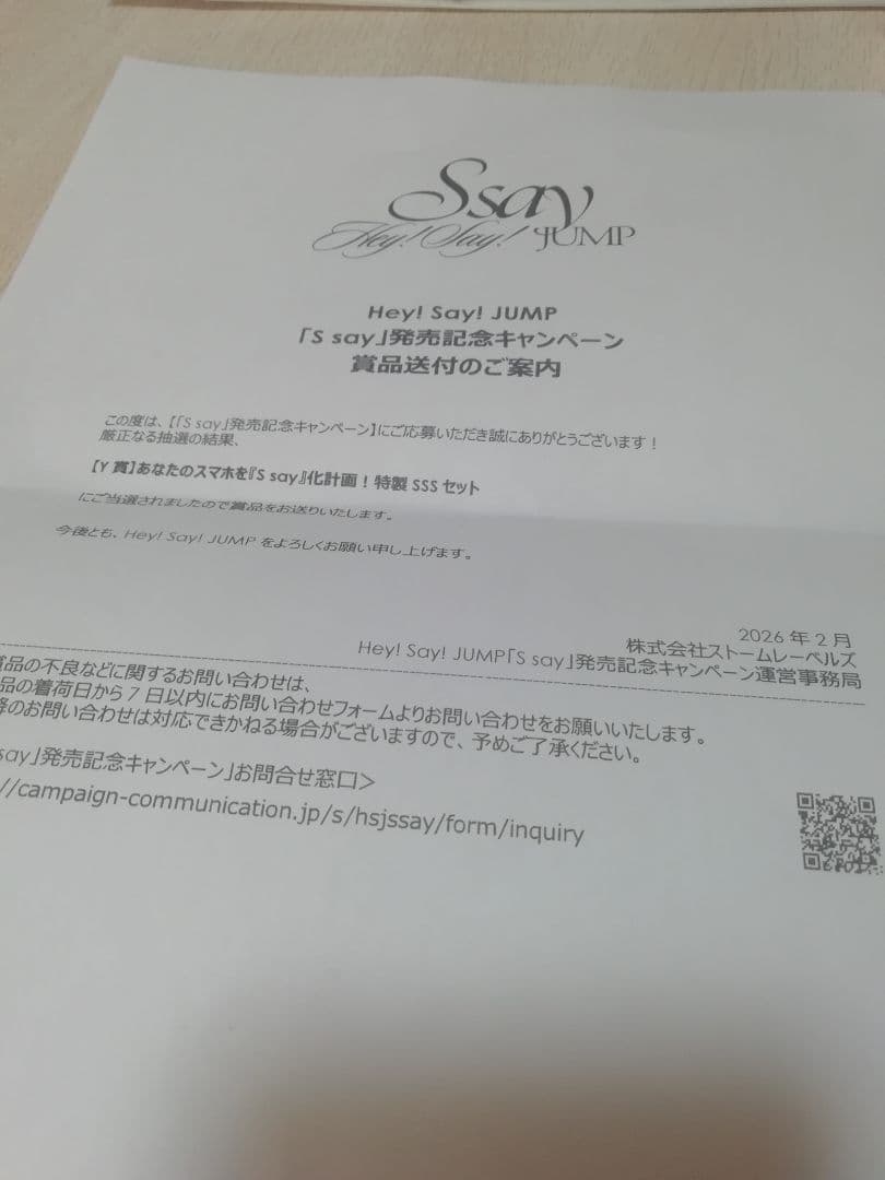 Hey! Say! JUMP　ssay 応募抽選 Y賞 当選品