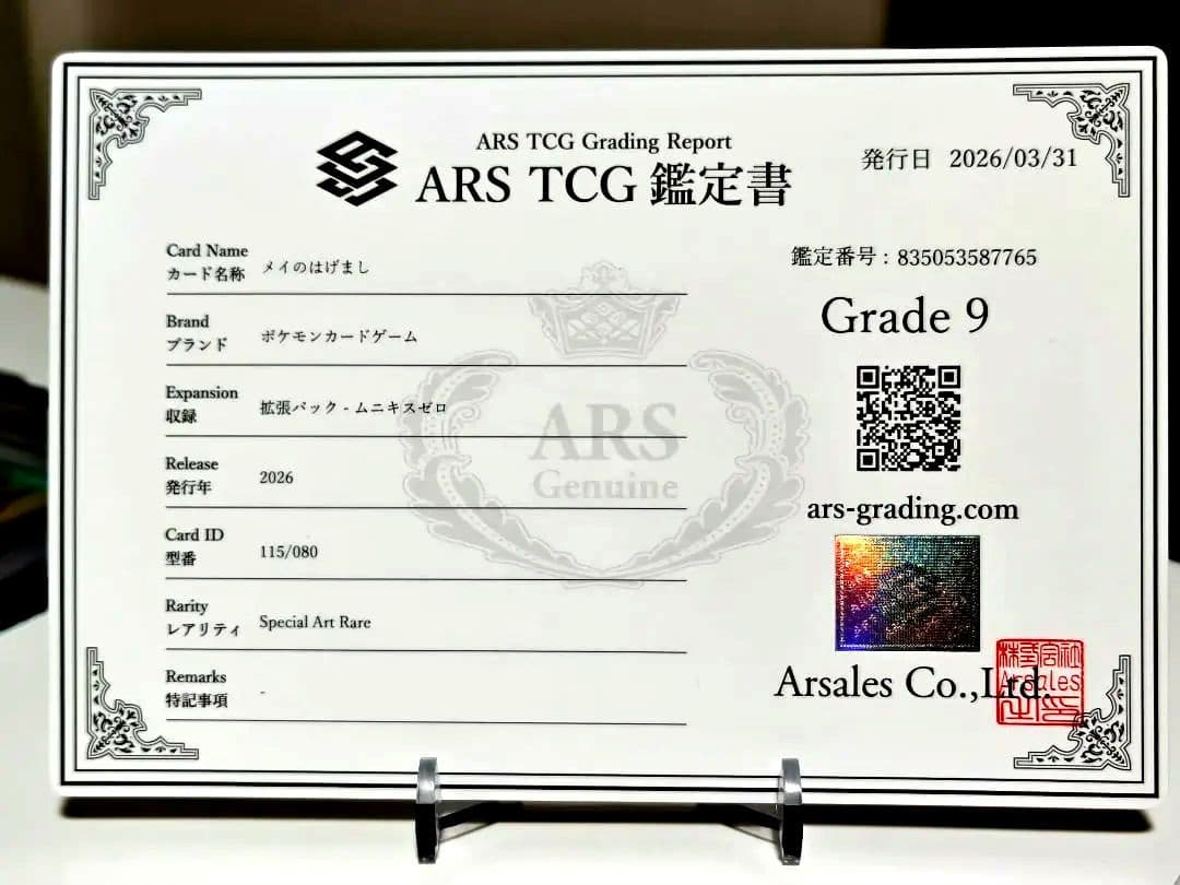 【ARS9】メイのはげましSAR/ ムニキスゼロ/ 115/080/ 美品