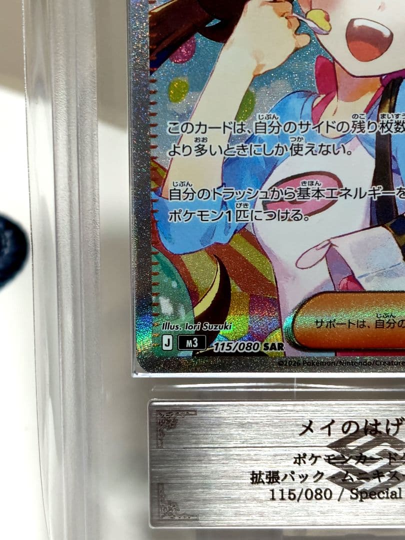 【ARS9】メイのはげましSAR/ ムニキスゼロ/ 115/080/ 美品