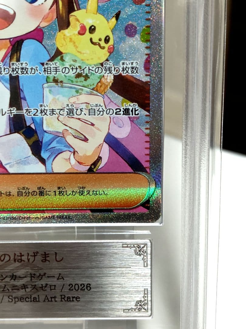 【ARS9】メイのはげましSAR/ ムニキスゼロ/ 115/080/ 美品