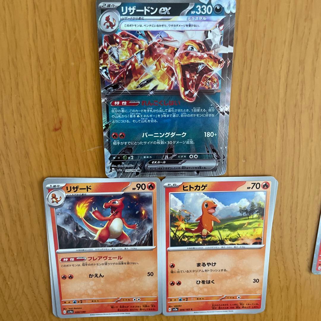 リザードン系列　バラ売り可能