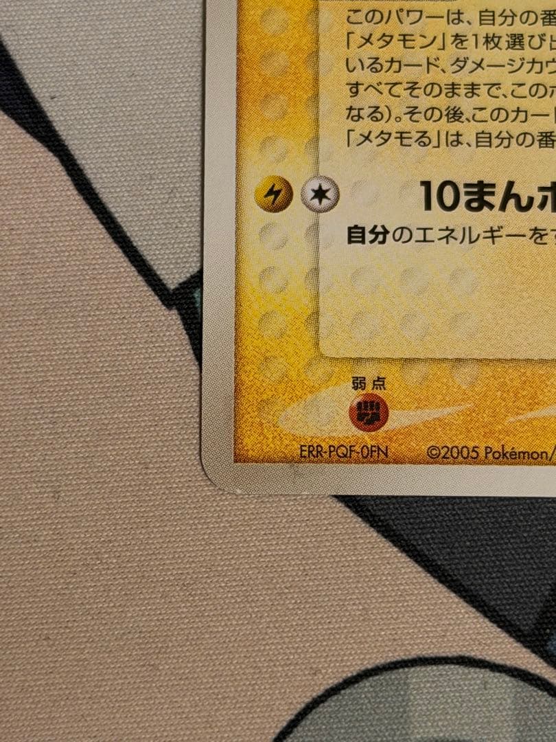 メタモン ピカチュウ 033/086 ホロンの研究塔 ポケカ