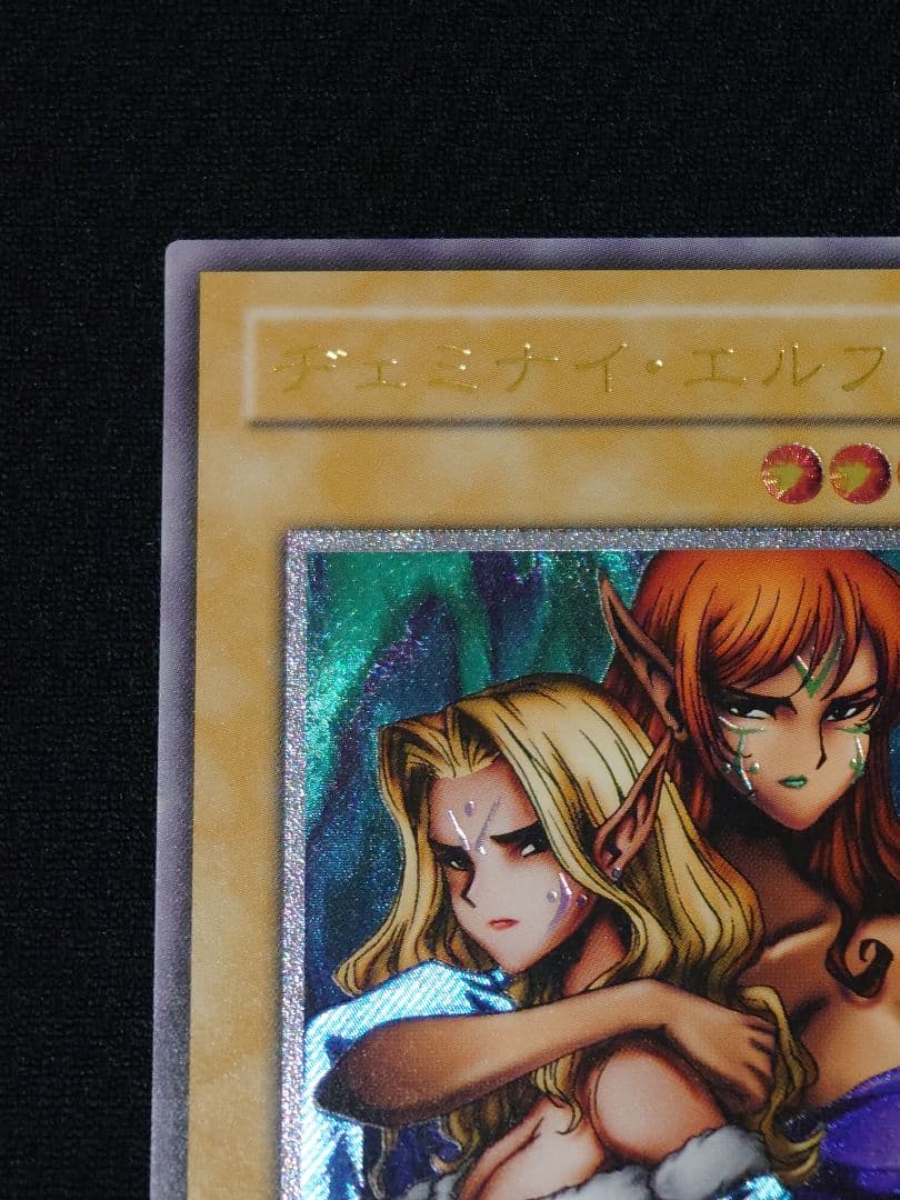 遊戯王 2期 BC-34 ヂェミナイ・エルフ レリーフ アルティメットレア