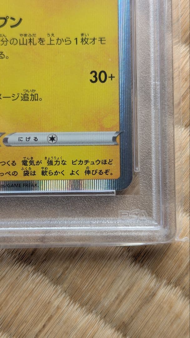 カナザワのピカチュウ　PSA10