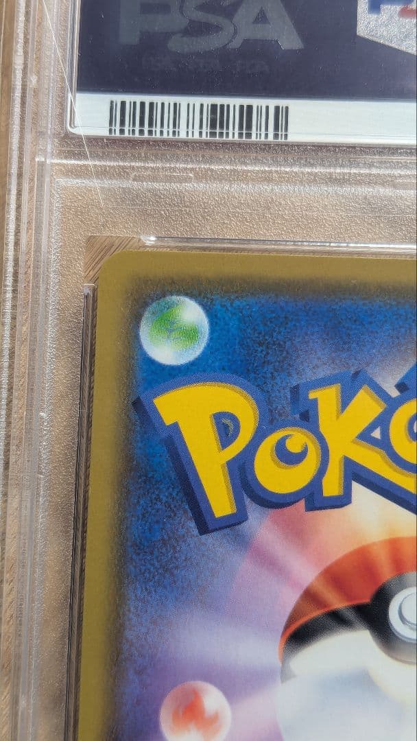 カナザワのピカチュウ　PSA10