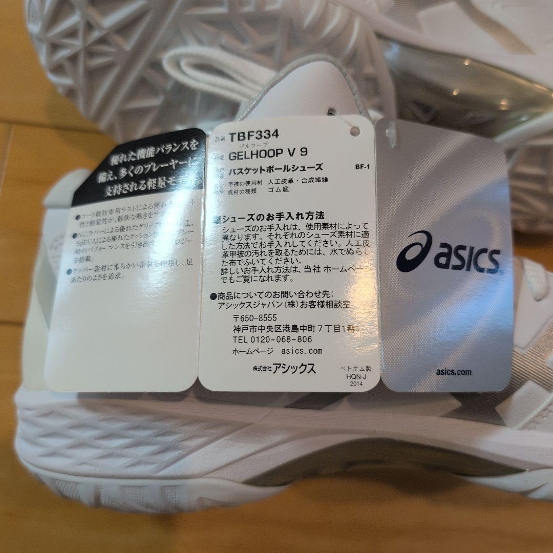 【新品未使用】asics GELHOOPV9 バスケットボールシューズ 27.5