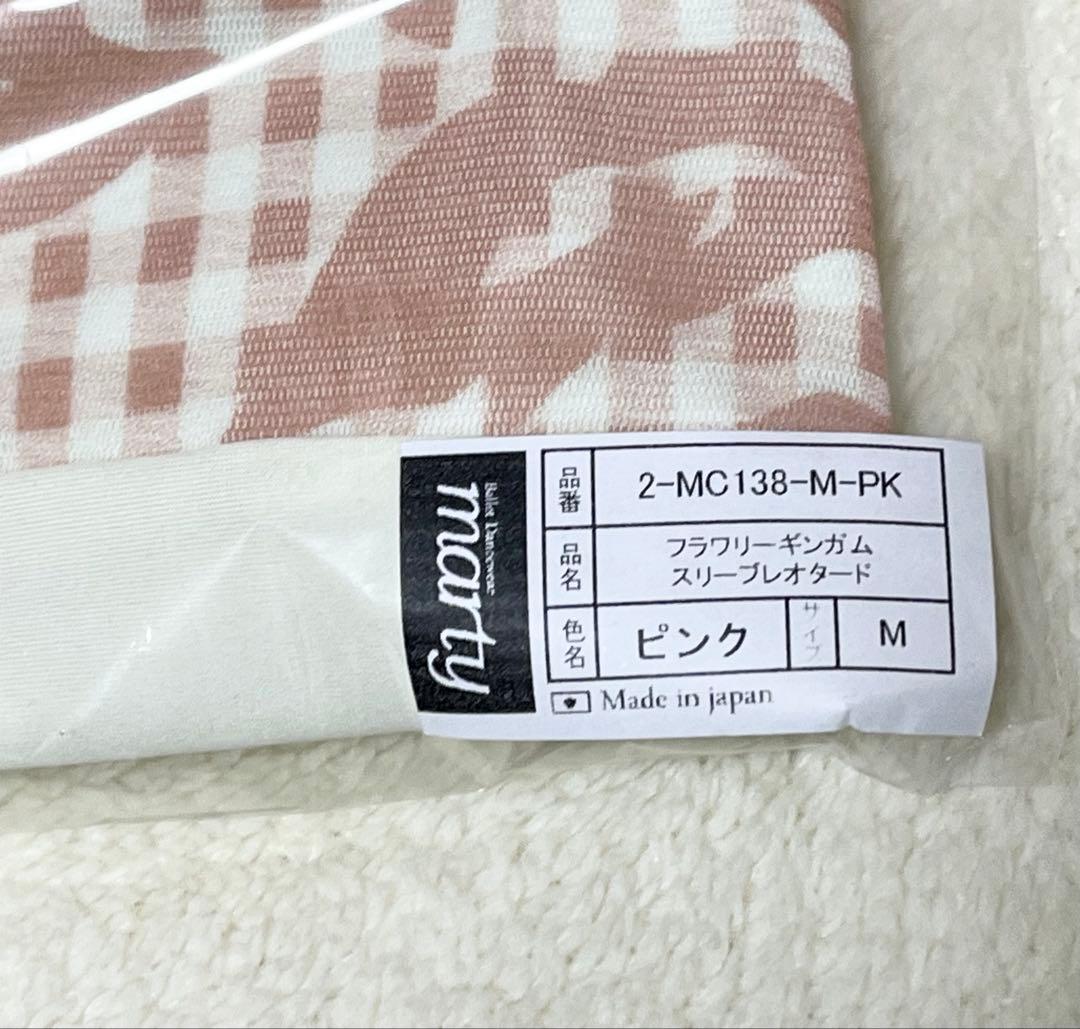 お値下げしました！バレエレオタード M マーティ