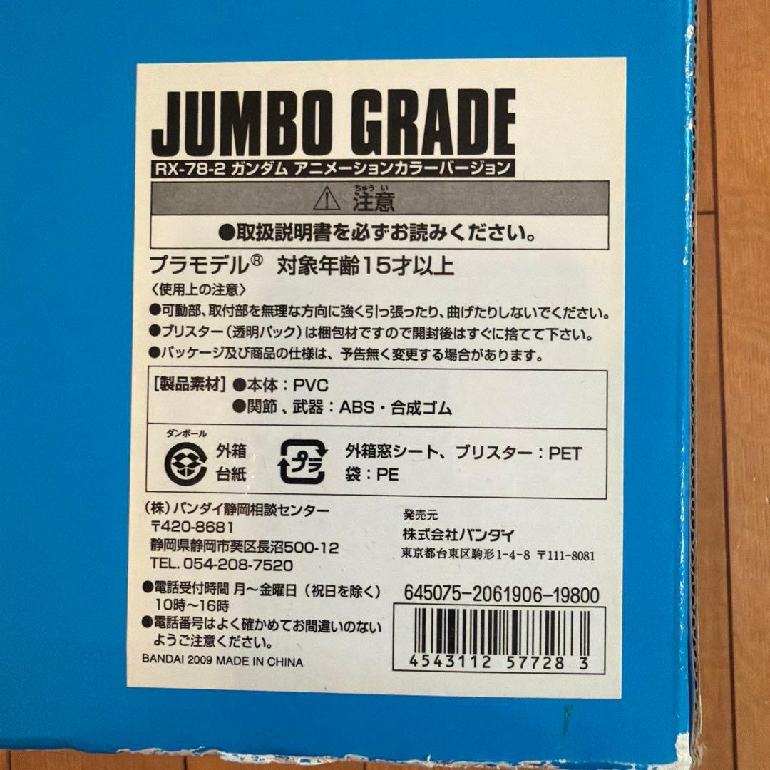 RX-78-2 ガンダム ビッグスケール アニメーションカラー版