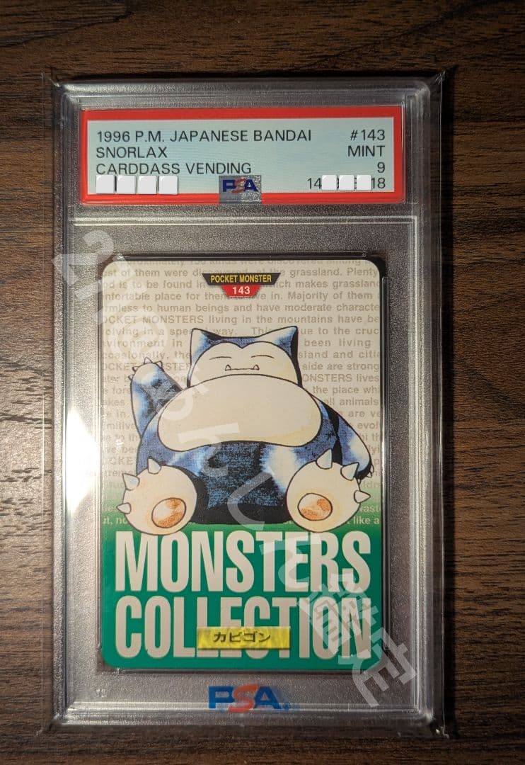 PSA9 カードダス カビゴン 緑背景 グリーン 1996