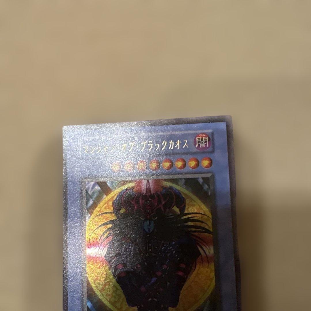 マジシャンオブブラックカオス　初期　ウルトラ