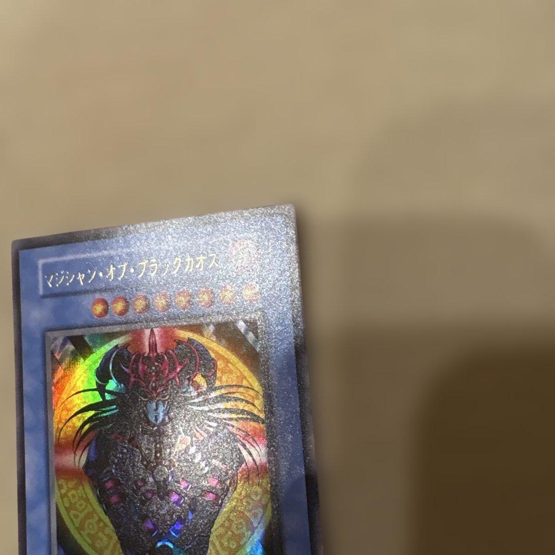 マジシャンオブブラックカオス　初期　ウルトラ