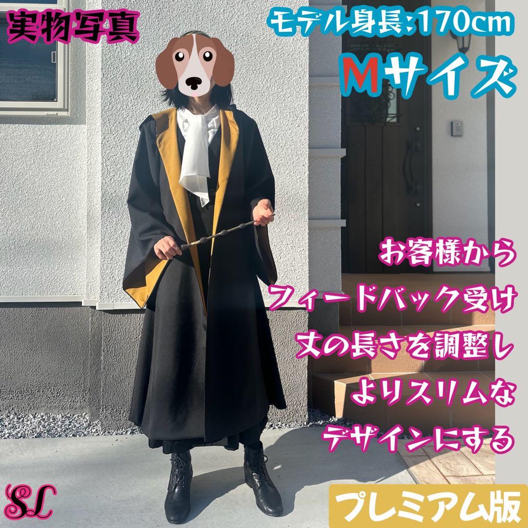 フード付きローブ プレミアム版