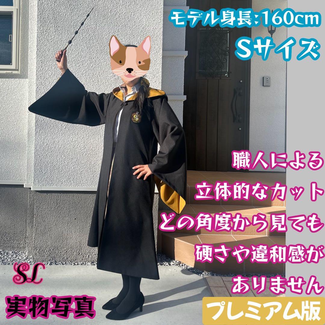フード付きローブ プレミアム版