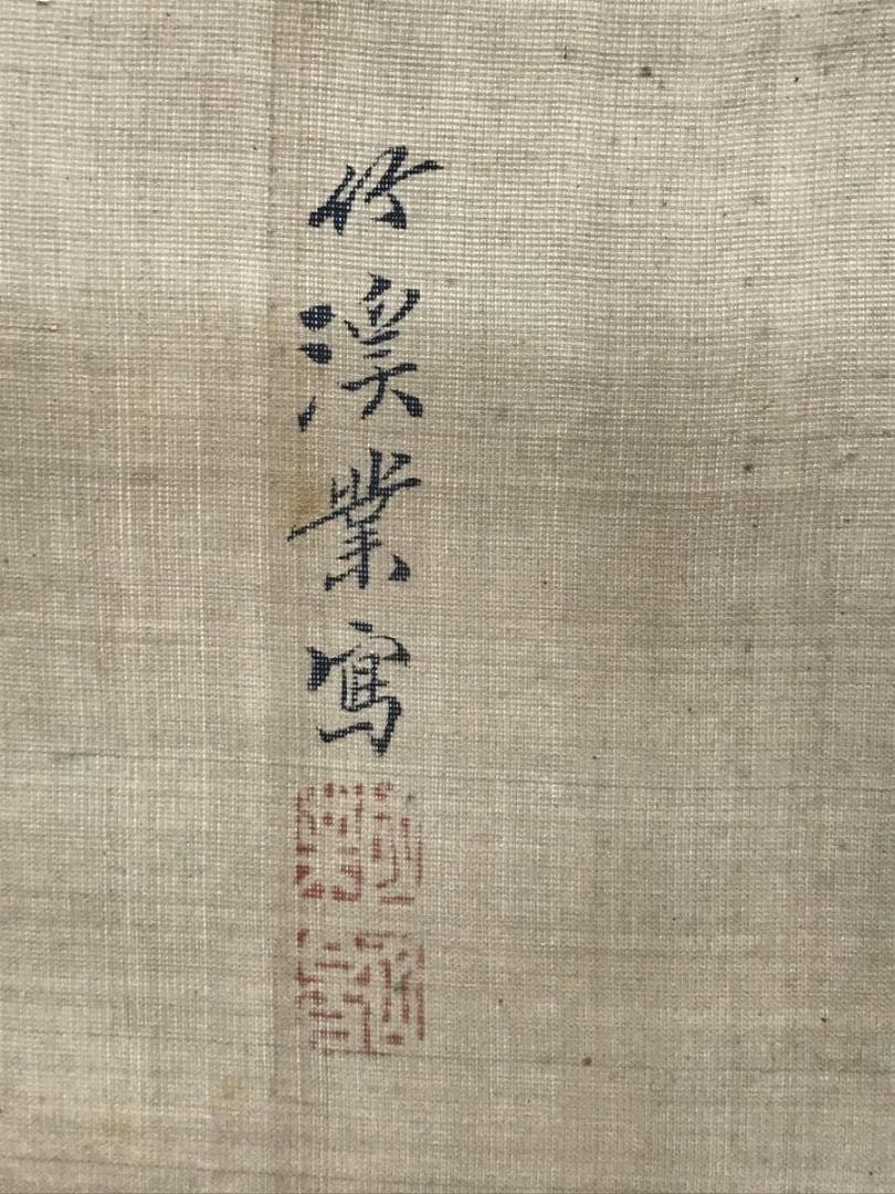 【真作】中林竹渓/富士図/山水図/富士山図/掛軸/名家伝来/AB-1000