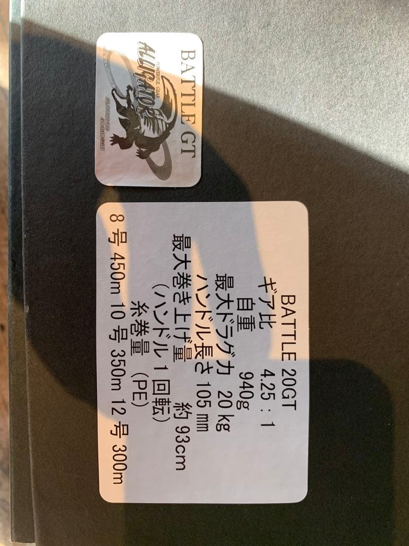 アリゲーター技研　アリゲーターバトル20GT シルバー