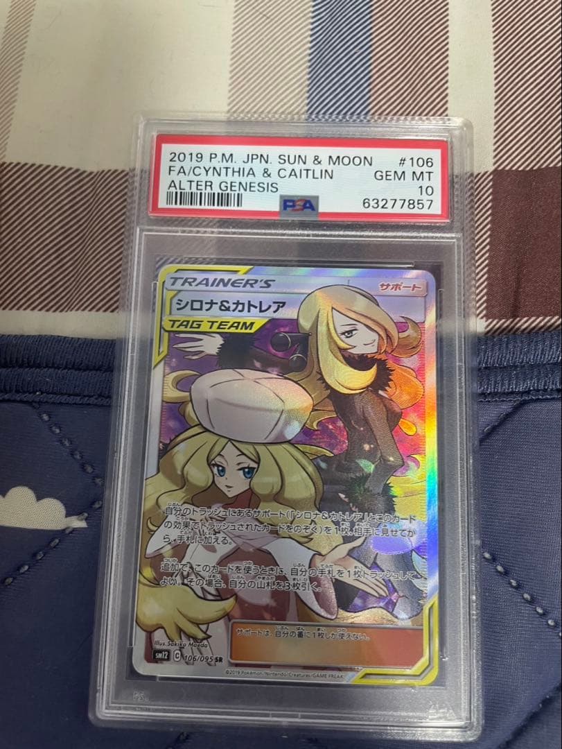 シロナ＆カトレアSR　PSA10　シロナアンドカトレア