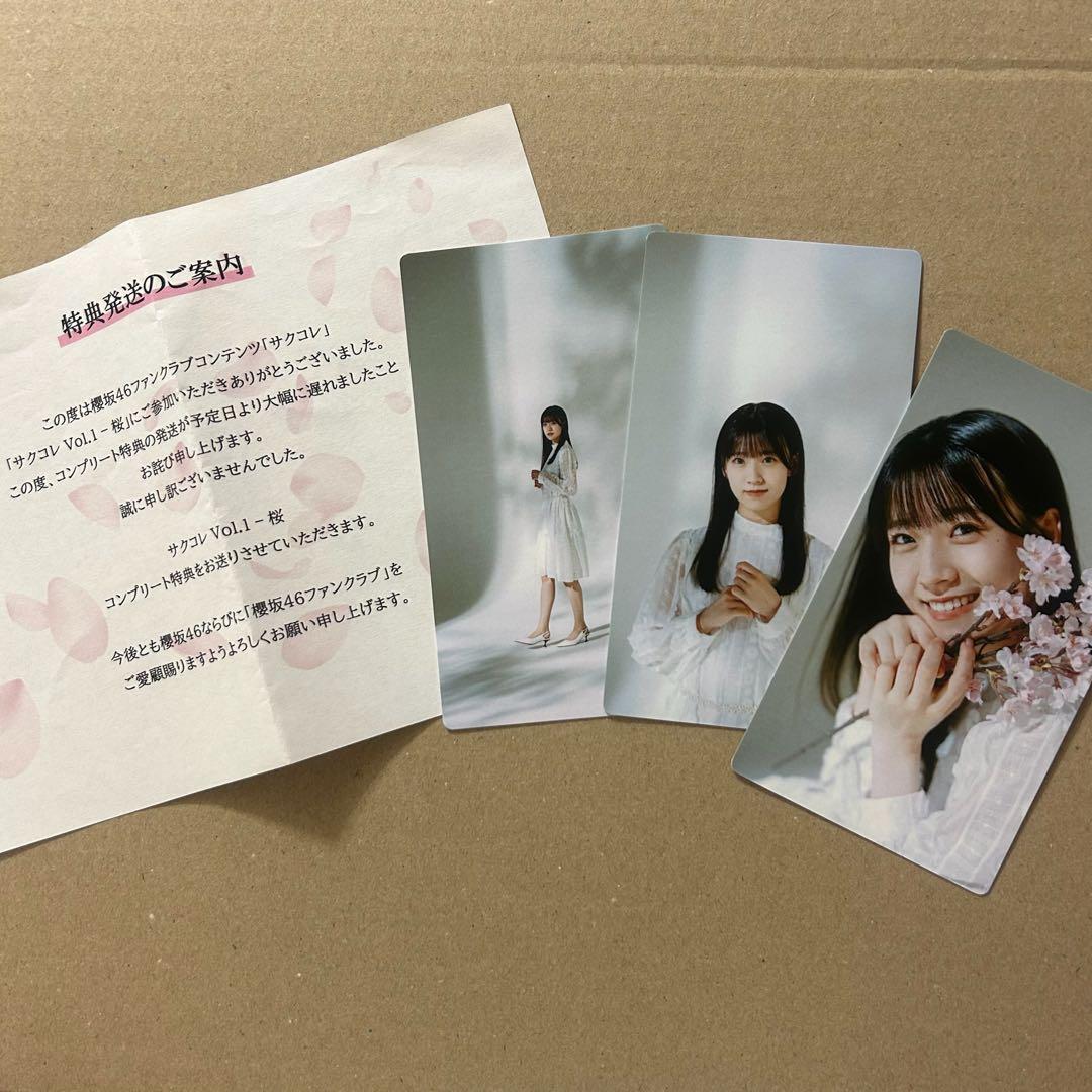 櫻坂46 石森璃花　サクコレ　桜　コンプリート特典