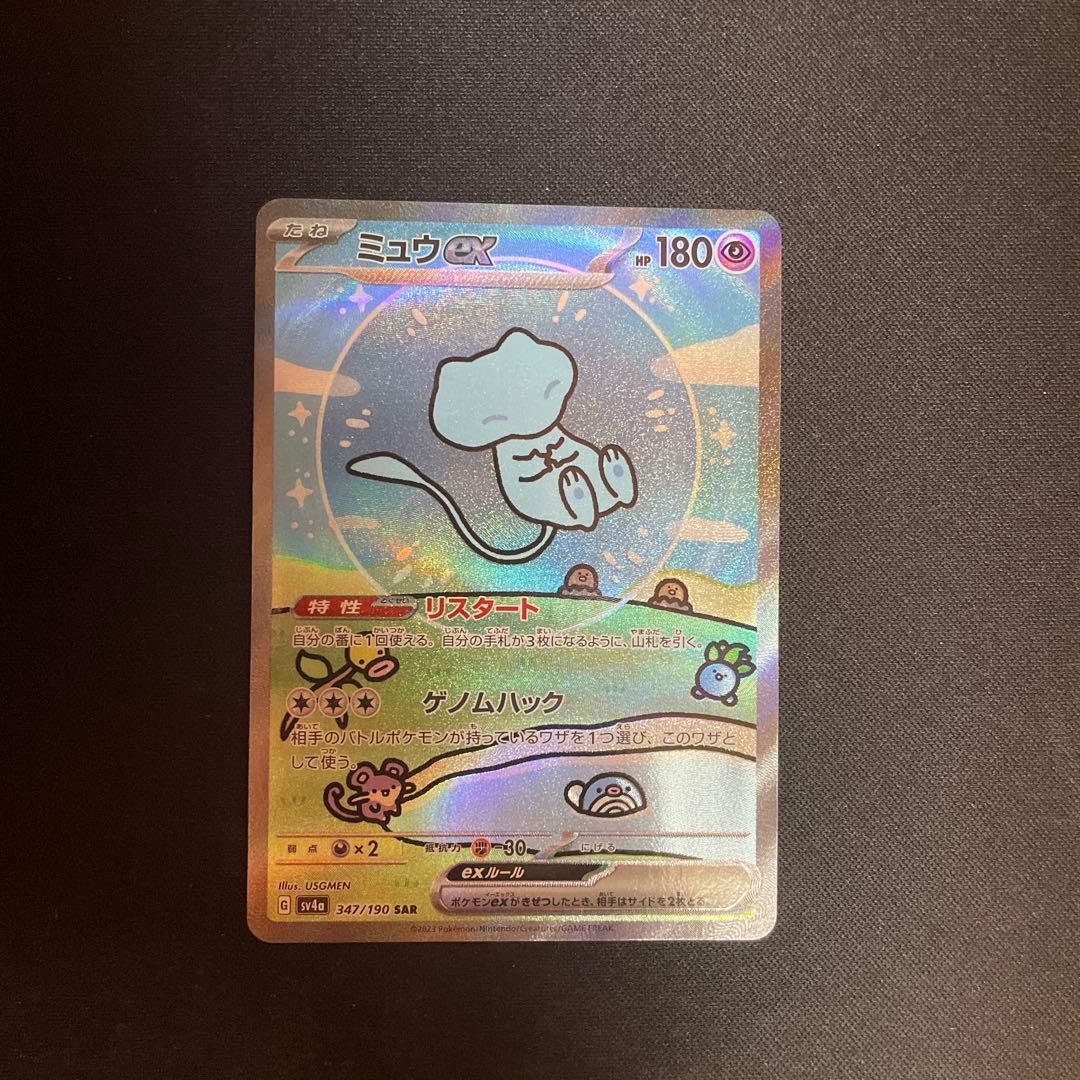 【極美品・センタリング超良好‼️】ミュウex sar(シャイニートレジャーver)