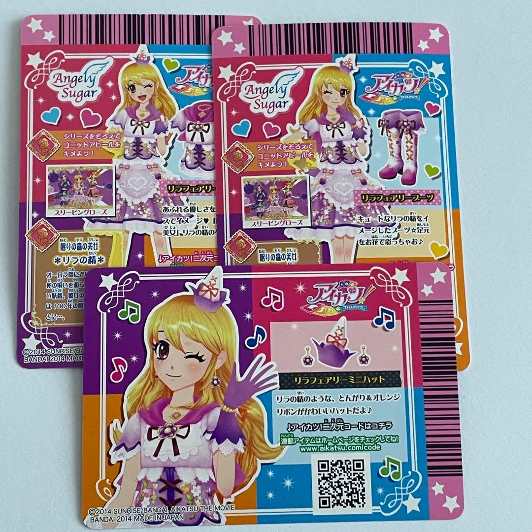 アイカツカード リラフェアリーコーデ