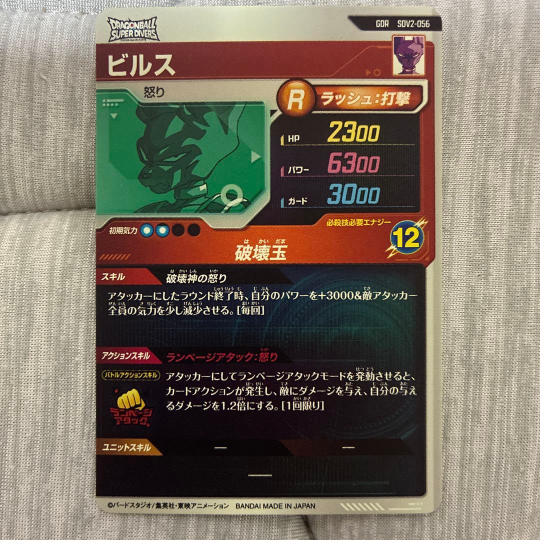 ドラゴンボールカード GDR SDV2-056