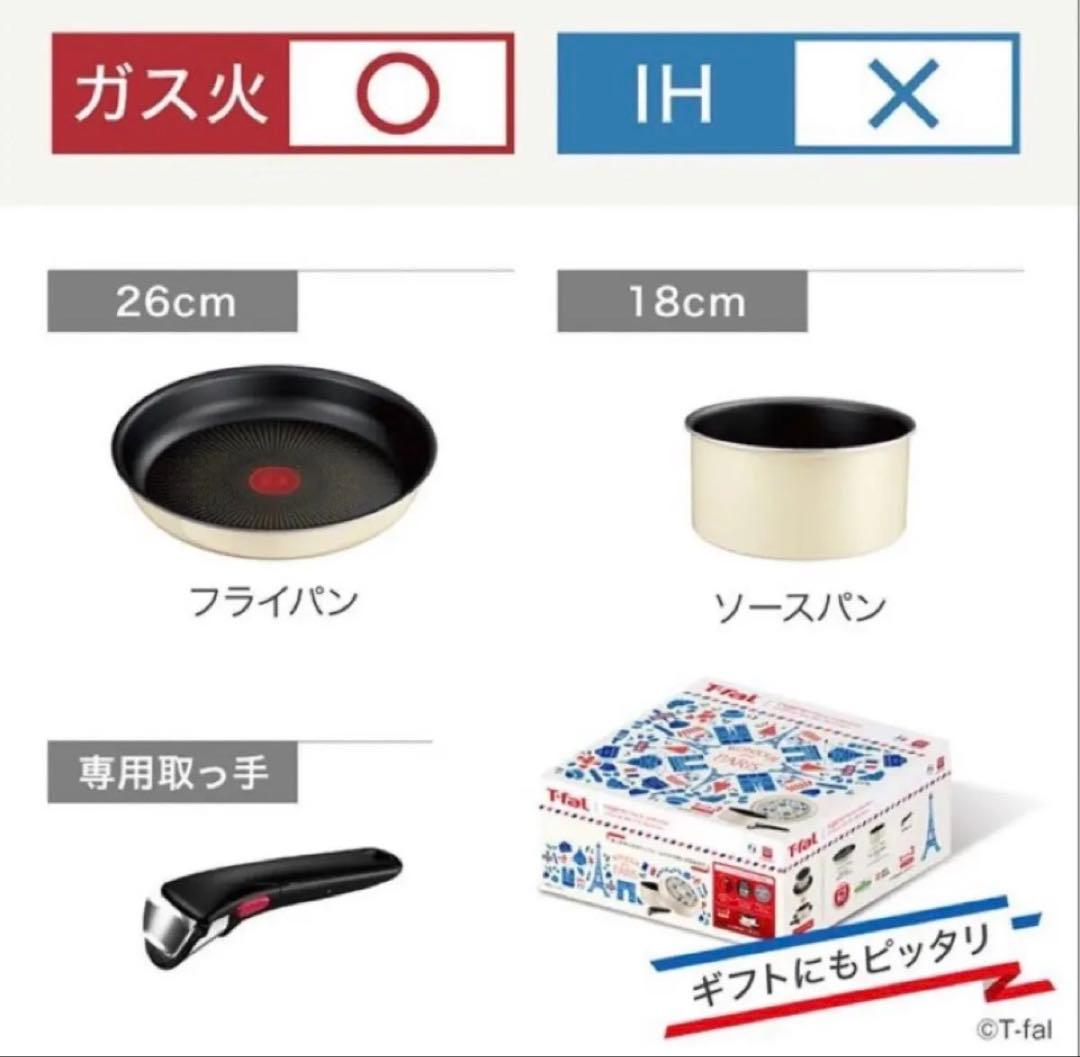 T-fal パリ・コレクション 鍋・フライパンセット