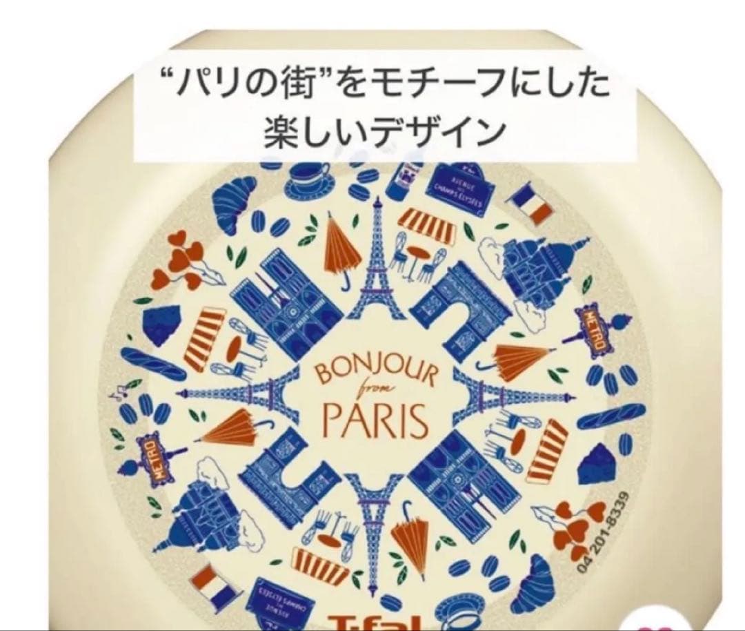 T-fal パリ・コレクション 鍋・フライパンセット