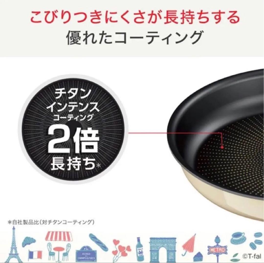 T-fal パリ・コレクション 鍋・フライパンセット