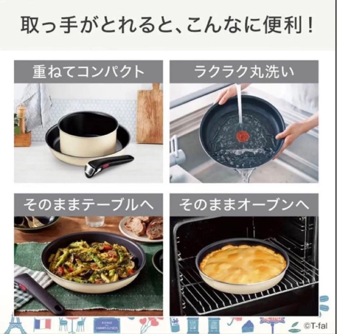 T-fal パリ・コレクション 鍋・フライパンセット